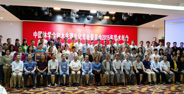 澤泉科技應(yīng)邀參加中國(guó)林學(xué)會(huì)樹(shù)木生理生化專業(yè)委員會(huì)2015年學(xué)術(shù)年會(huì)2.jpg 澤泉科技應(yīng)邀參加中國(guó)林學(xué)會(huì)樹(shù)木生理生化專業(yè)委員會(huì)2015年學(xué)術(shù)年會(huì)2.jpg