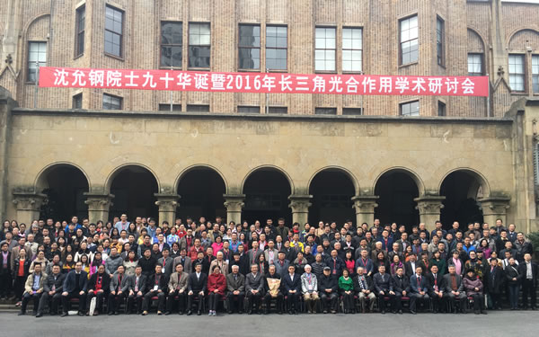 沈允鋼院士九十華誕6.jpg 沈允鋼院士九十華誕6.jpg