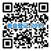 參會(huì)二維碼-2019.jpg 參會(huì)二維碼-2019.jpg