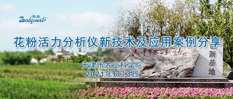 天津農(nóng)科院210603940.jpg 天津農(nóng)科院210603940.jpg